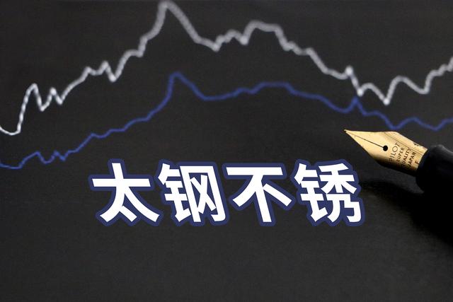 380亿“不锈钢龙头”2021年净利增263%，股价半年却接近腰斩 